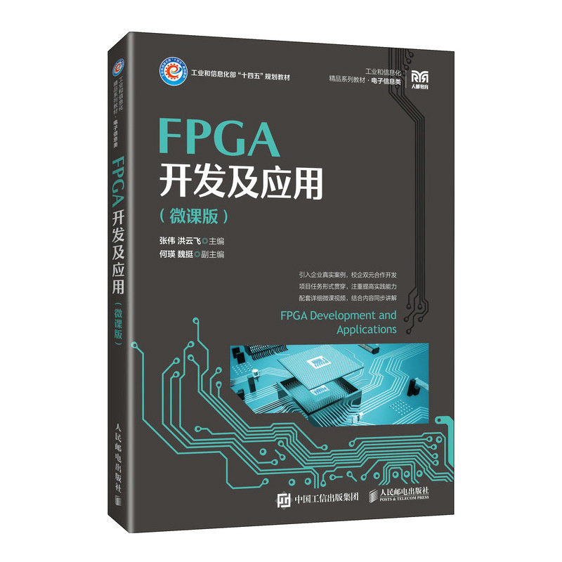 FPGA開發及應用（微課版）-preview-2