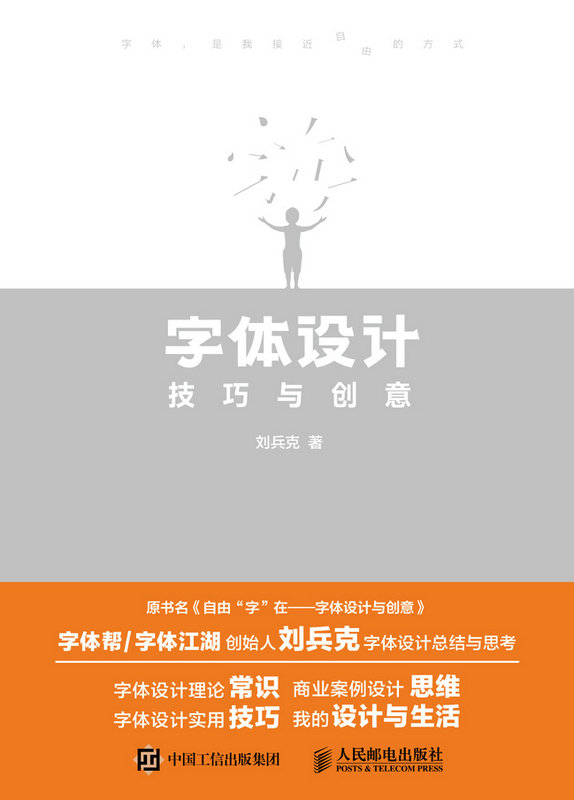 字體設計技巧與創意-preview-1