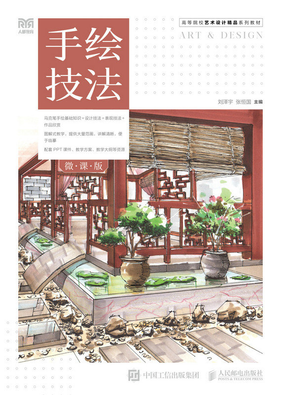 手繪技法（微課版）-preview-1