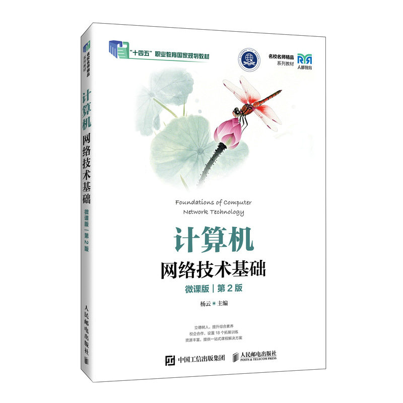 計算機網絡技術基礎（微課版）（第2版）-preview-2