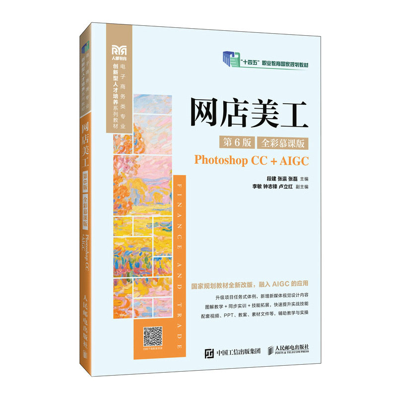 網店美工（第6版 全彩慕課版）（Photoshop CC+AIGC）-preview-2