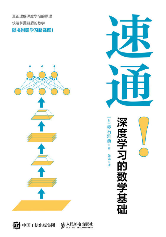 速通！深度學習的數學基礎-preview-1