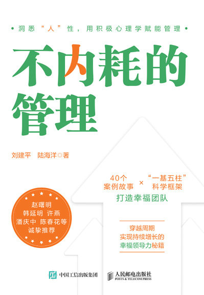 不內耗的管理-preview-1