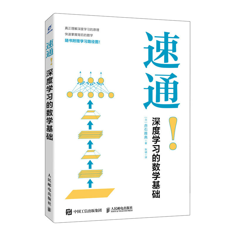 速通！深度學習的數學基礎-preview-2