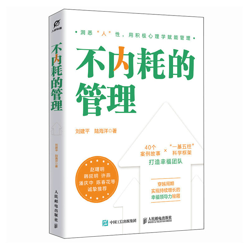 不內耗的管理-preview-2