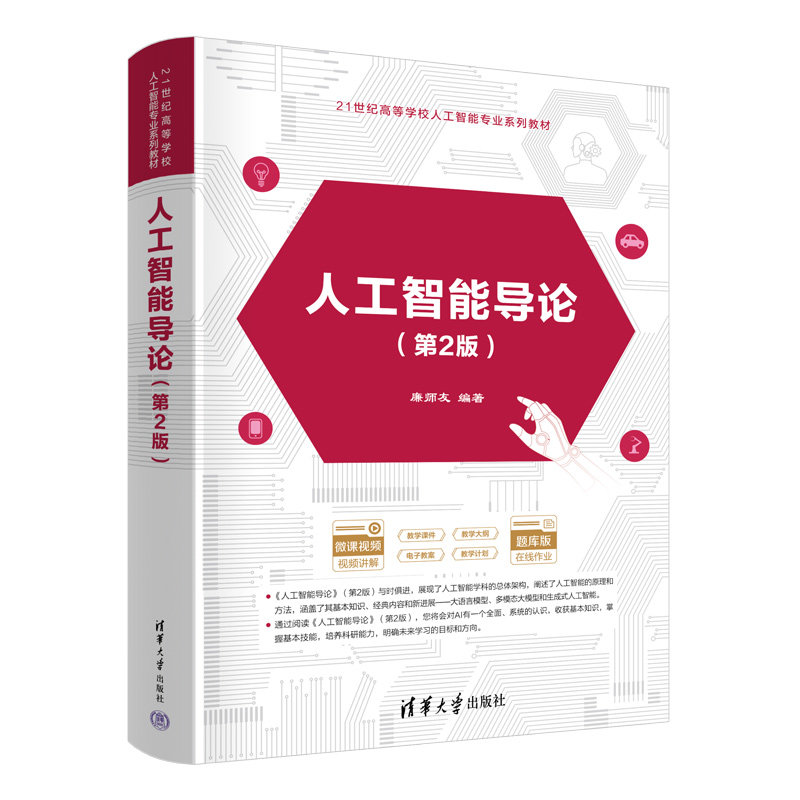 人工智能導論（第2版)-preview-3