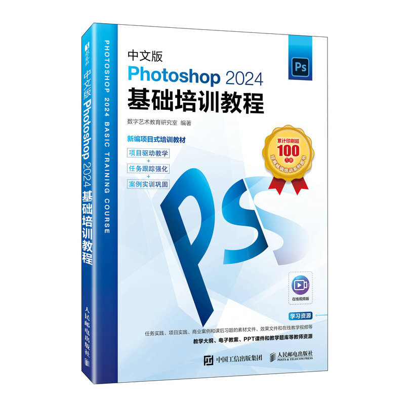 中文版Photoshop 2024基礎培訓教程-preview-2
