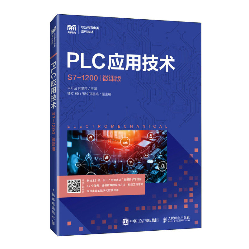 PLC應用技術（S7-1200）（微課版）-preview-2