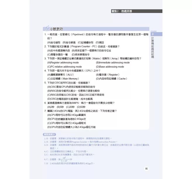 [線上題庫即時更新] 國民營招考計算機概論（含電腦概論／電腦常識）重點整理+精選考題-preview-5