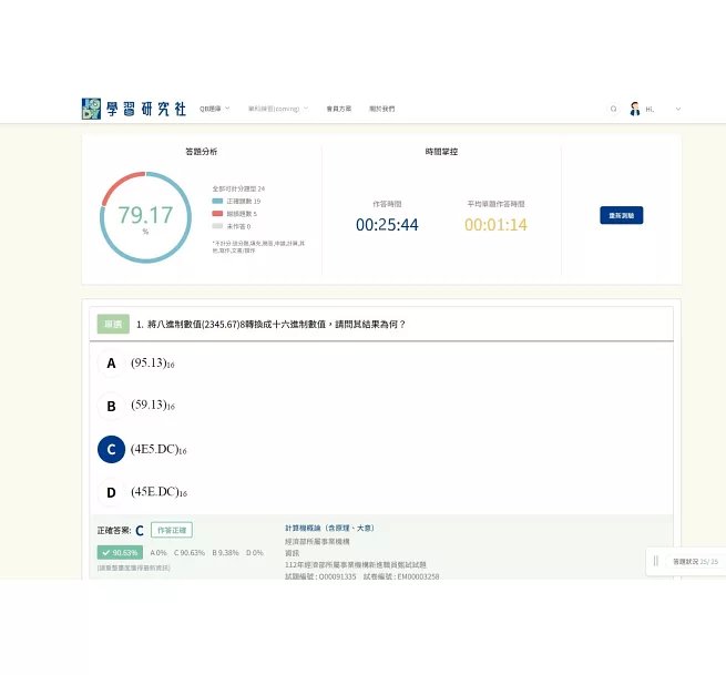 [線上題庫即時更新] 國民營招考計算機概論（含電腦概論／電腦常識）重點整理+精選考題-preview-9