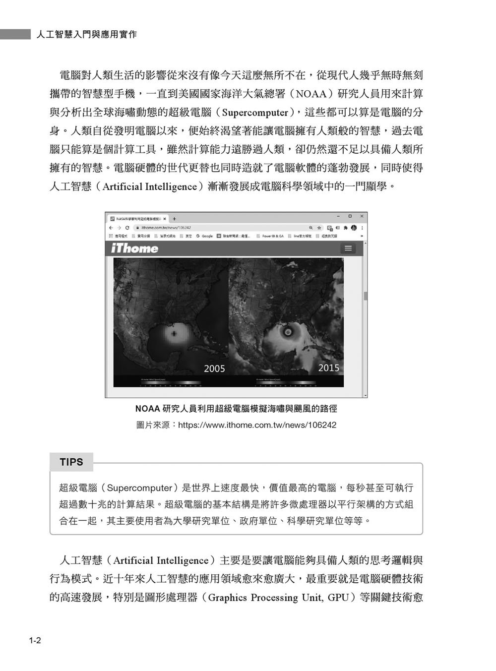 人工智慧入門與應用實作：全面了解 AI 技術與 ChatGPT 的多重應用, 3/e-preview-3