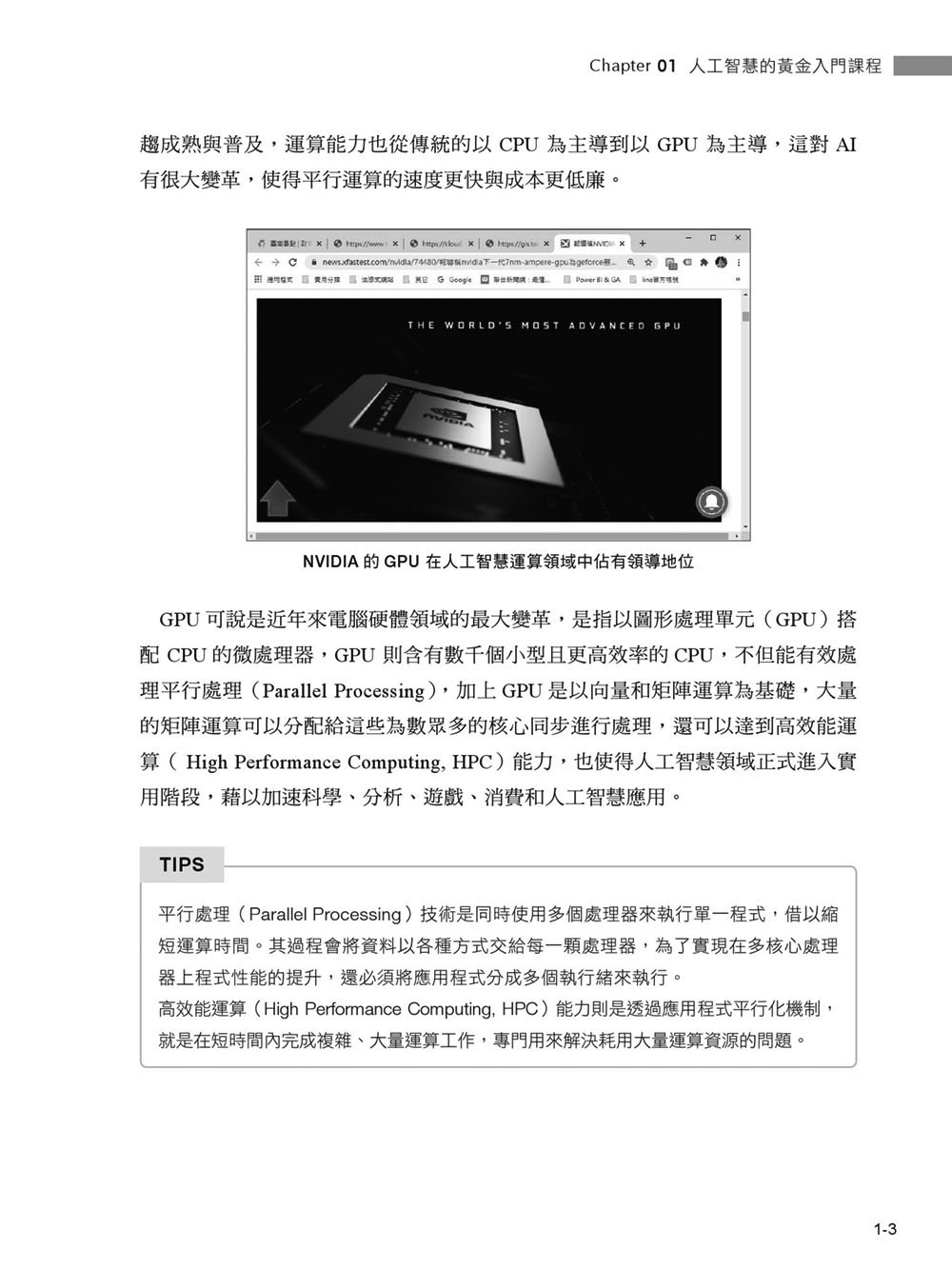 人工智慧入門與應用實作：全面了解 AI 技術與 ChatGPT 的多重應用, 3/e-preview-4
