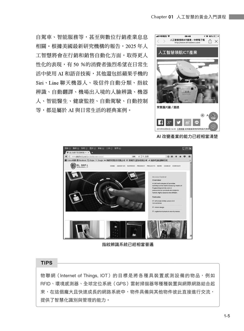 人工智慧入門與應用實作：全面了解 AI 技術與 ChatGPT 的多重應用, 3/e-preview-6