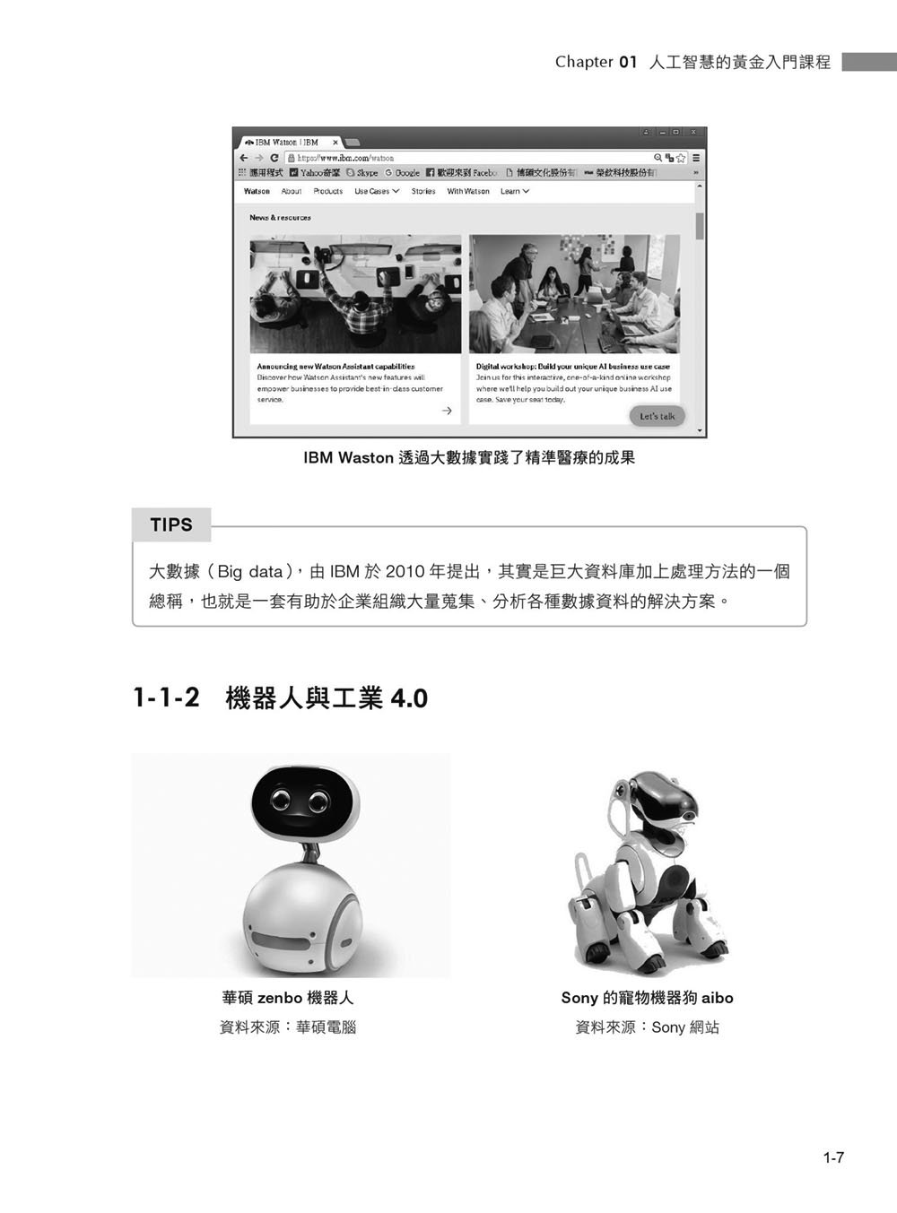 人工智慧入門與應用實作：全面了解 AI 技術與 ChatGPT 的多重應用, 3/e-preview-8