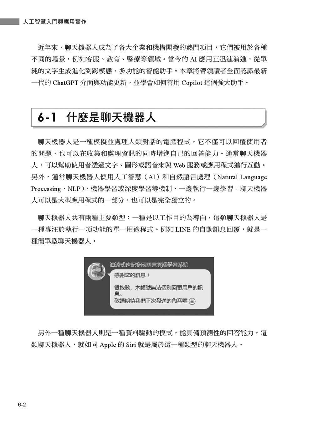 人工智慧入門與應用實作：全面了解 AI 技術與 ChatGPT 的多重應用, 3/e-preview-9