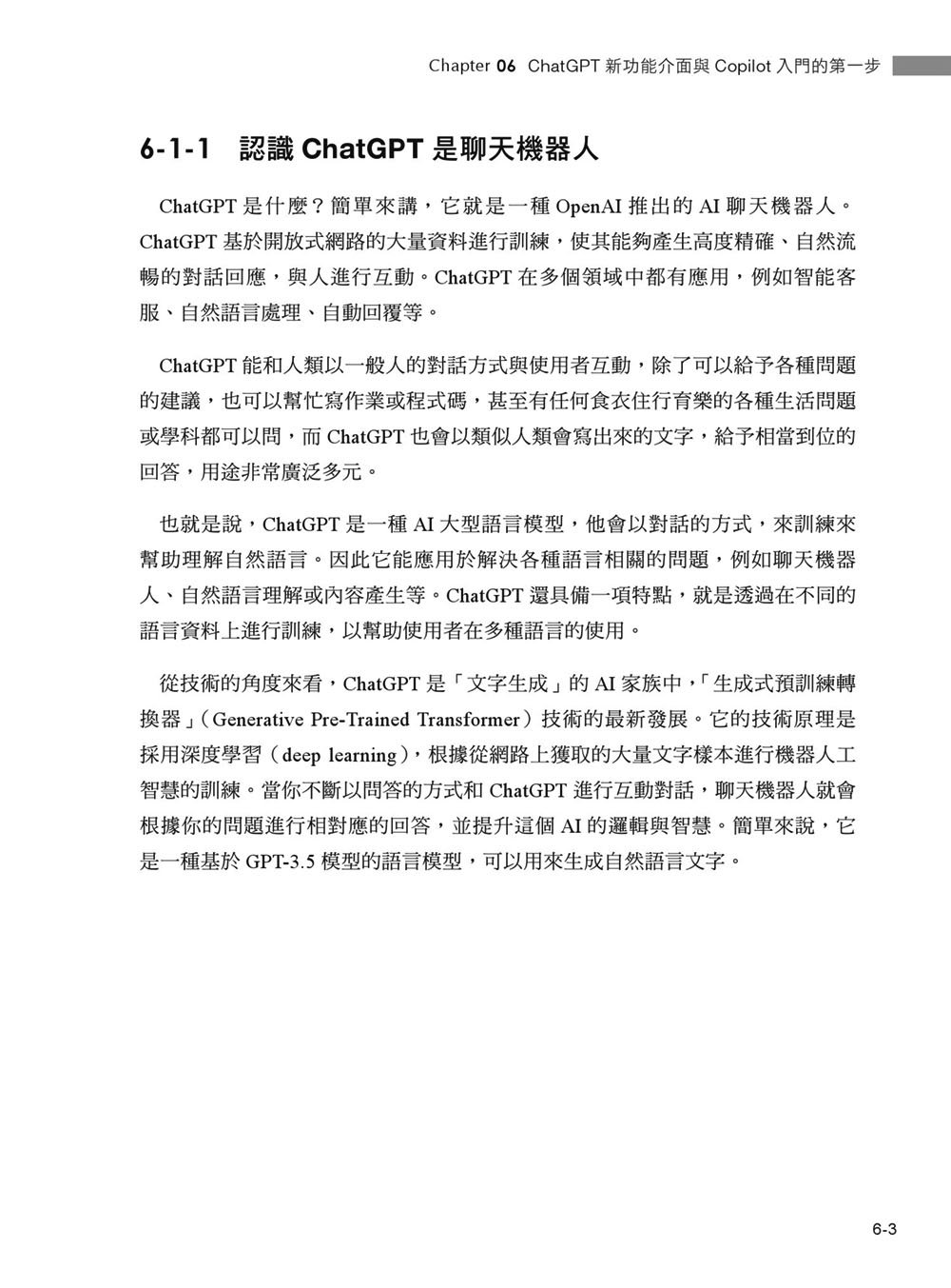 人工智慧入門與應用實作：全面了解 AI 技術與 ChatGPT 的多重應用, 3/e-preview-10