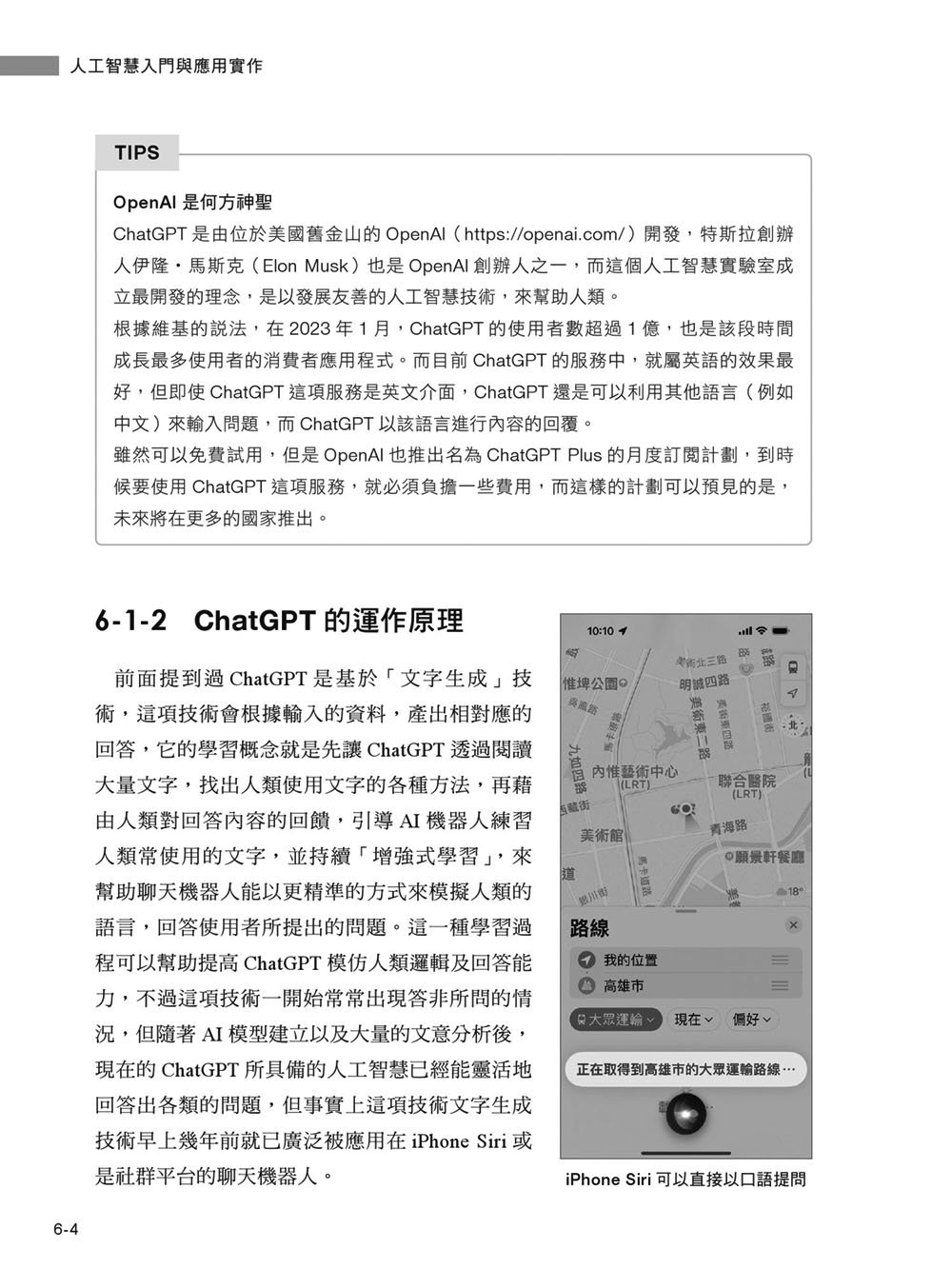 人工智慧入門與應用實作：全面了解 AI 技術與 ChatGPT 的多重應用, 3/e-preview-11