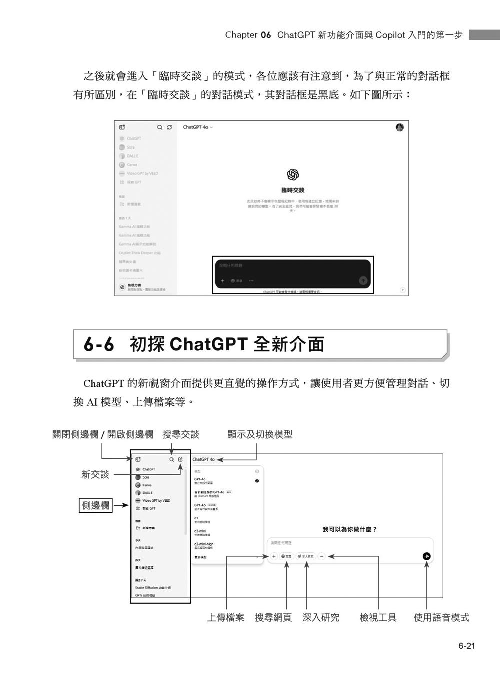 人工智慧入門與應用實作：全面了解 AI 技術與 ChatGPT 的多重應用, 3/e-preview-12