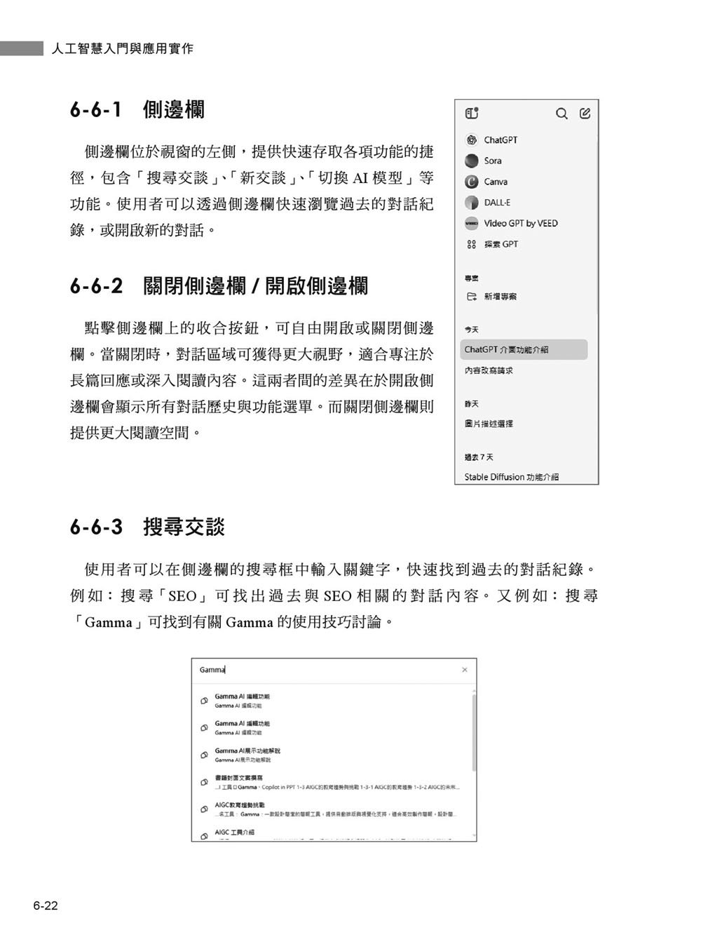 人工智慧入門與應用實作：全面了解 AI 技術與 ChatGPT 的多重應用, 3/e-preview-13
