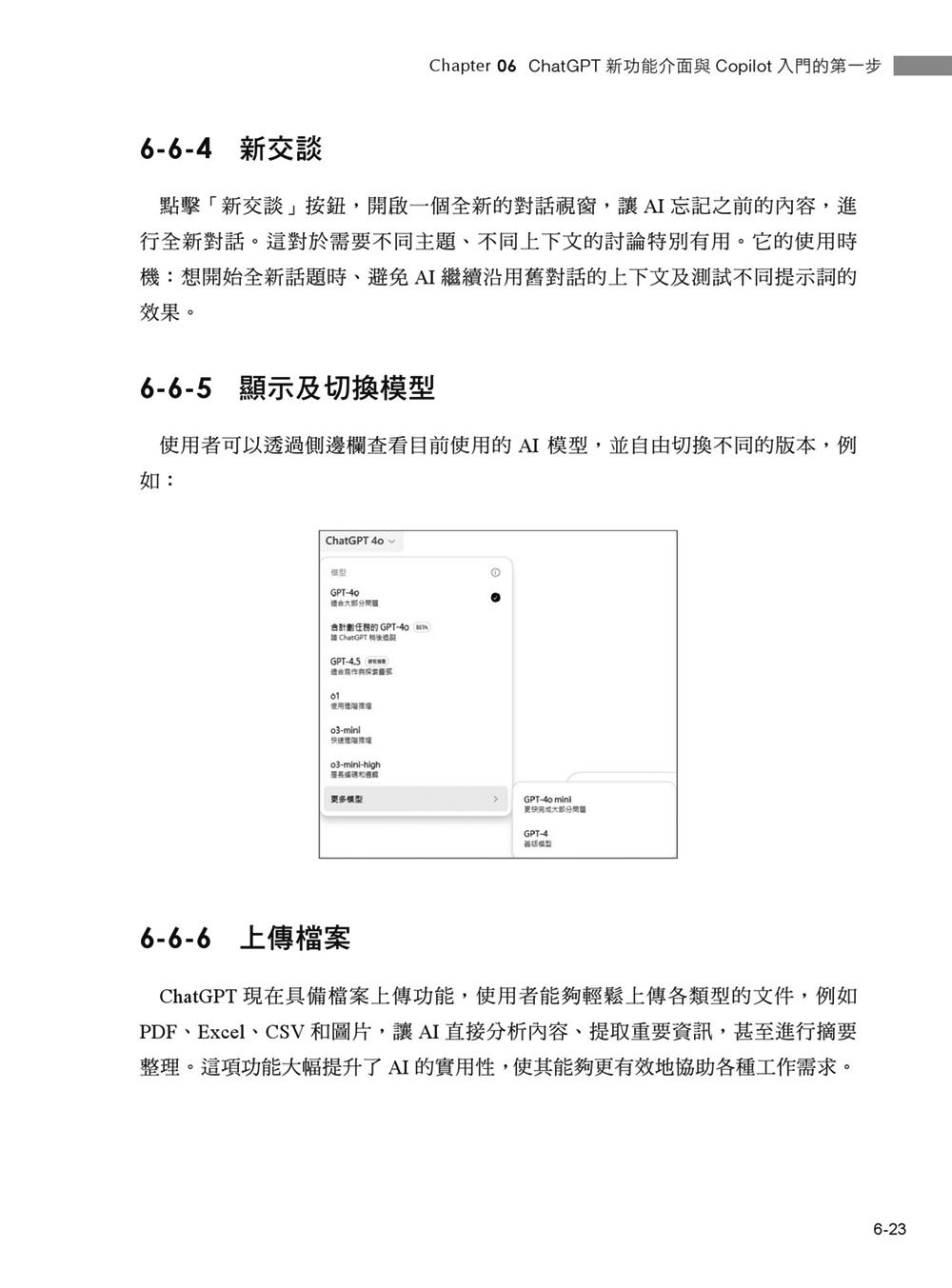 人工智慧入門與應用實作：全面了解 AI 技術與 ChatGPT 的多重應用, 3/e-preview-14