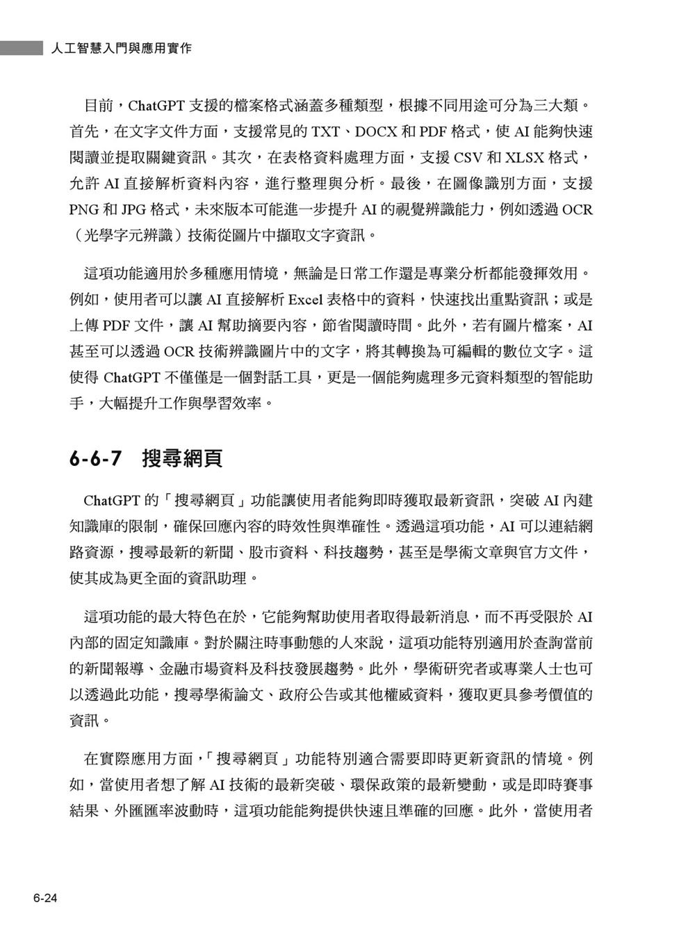 人工智慧入門與應用實作：全面了解 AI 技術與 ChatGPT 的多重應用, 3/e-preview-15