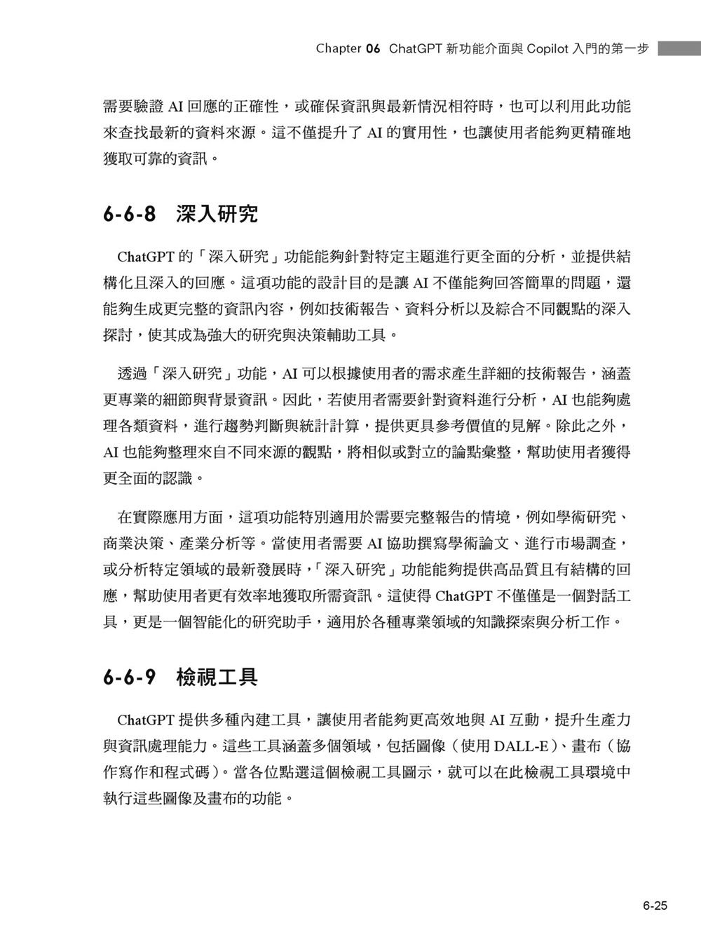 人工智慧入門與應用實作：全面了解 AI 技術與 ChatGPT 的多重應用, 3/e-preview-16