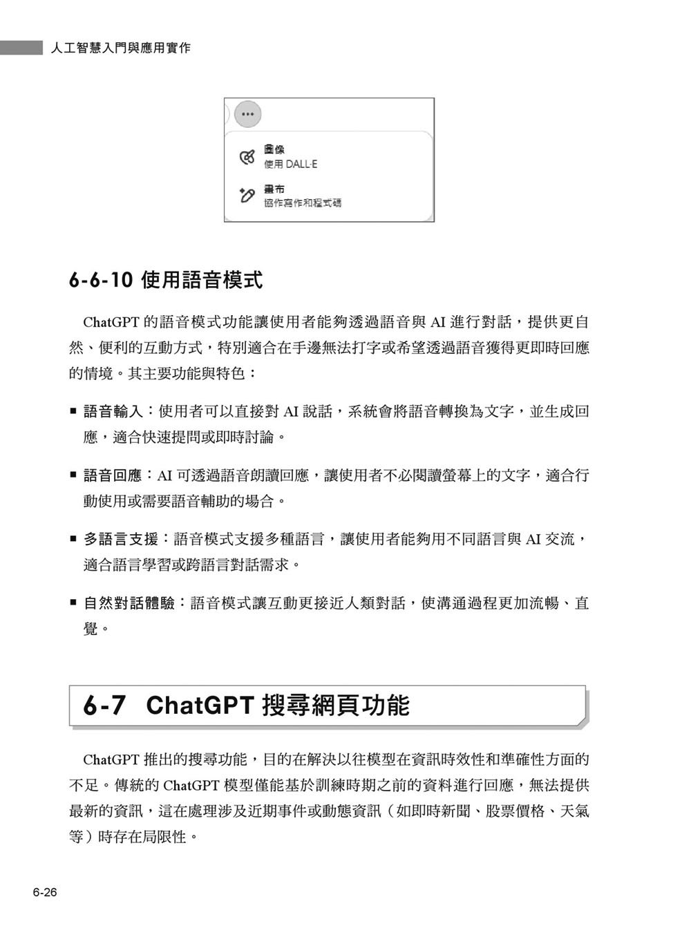 人工智慧入門與應用實作：全面了解 AI 技術與 ChatGPT 的多重應用, 3/e-preview-17