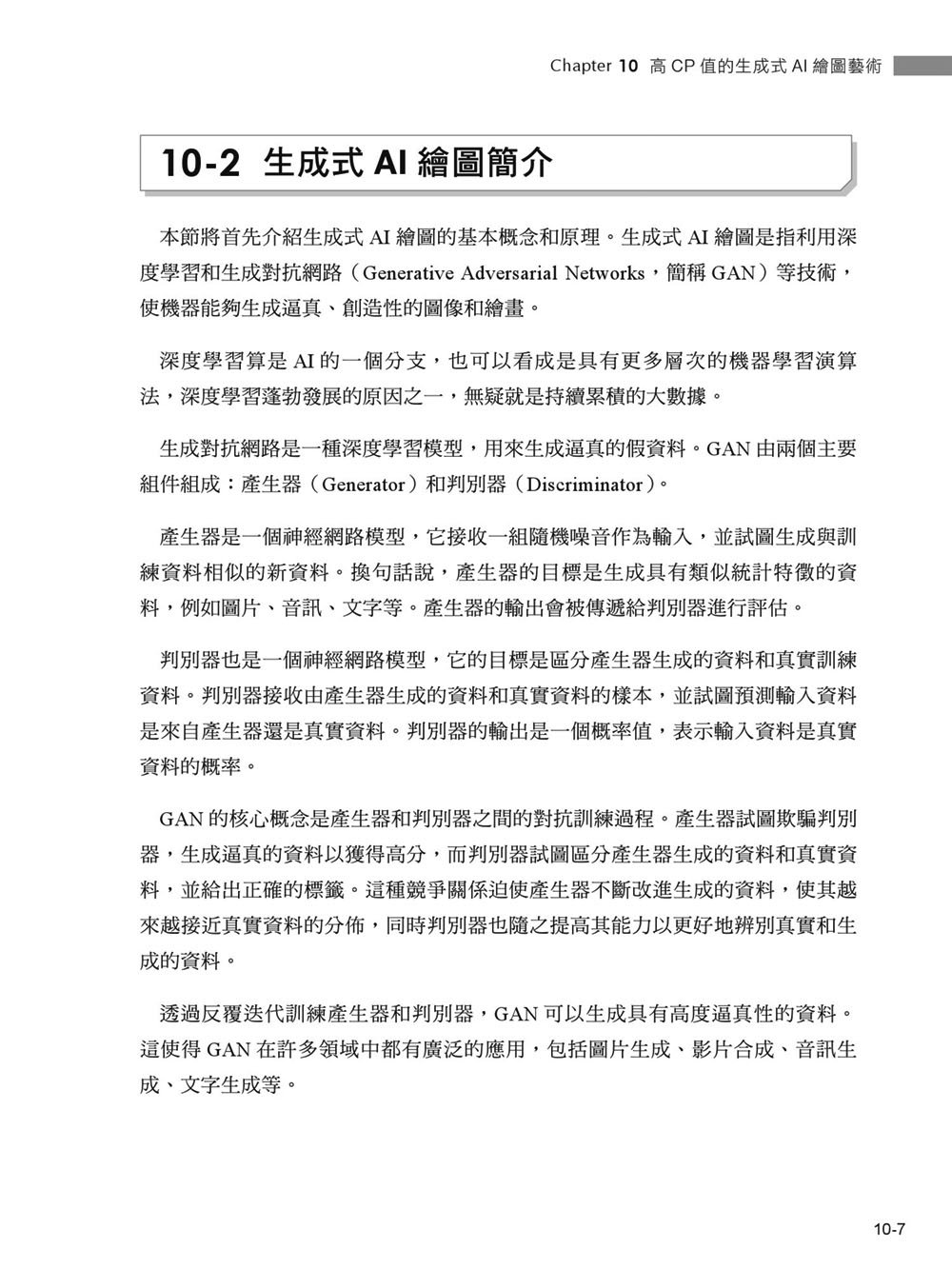 人工智慧入門與應用實作：全面了解 AI 技術與 ChatGPT 的多重應用, 3/e-preview-18