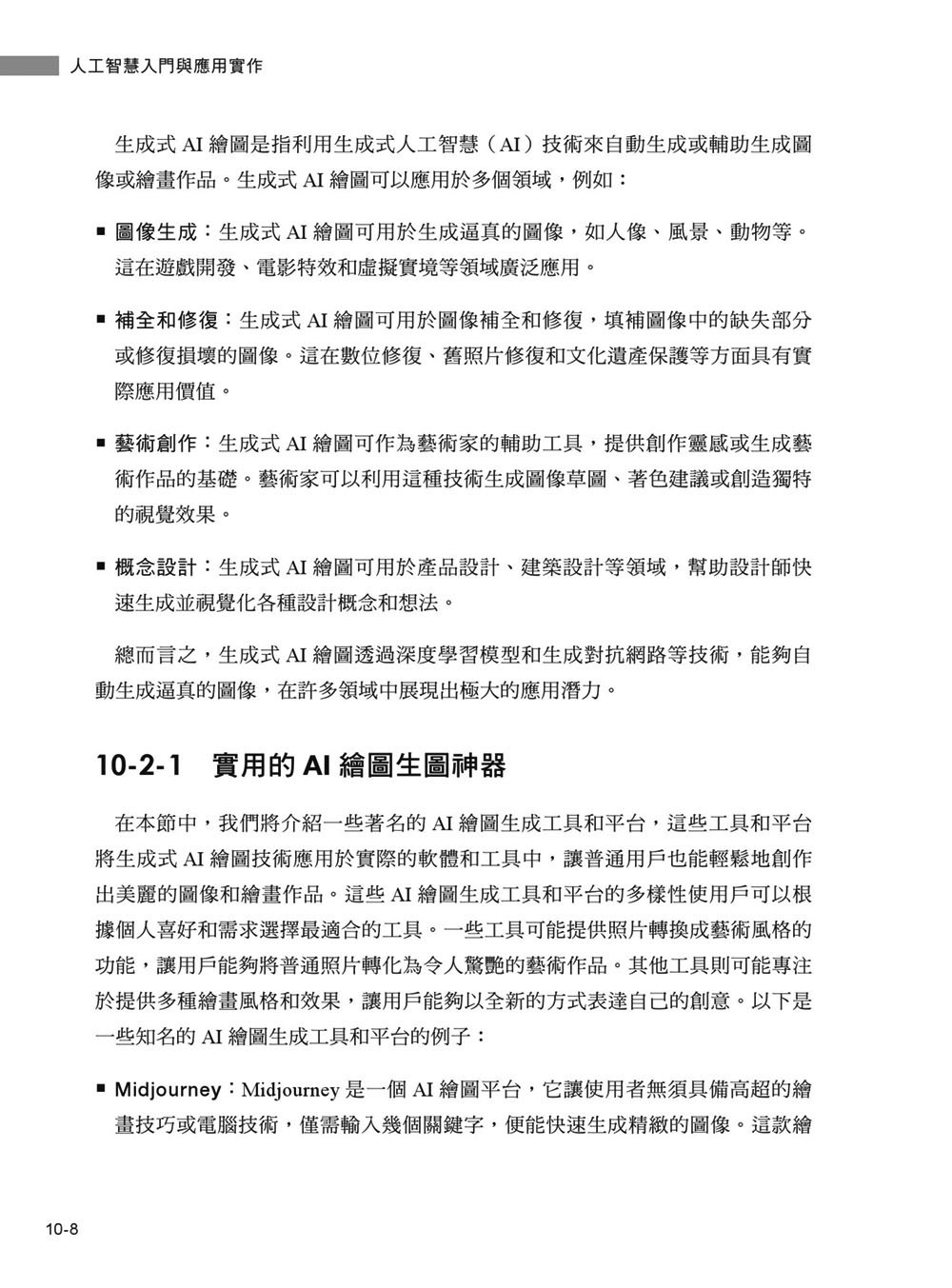 人工智慧入門與應用實作：全面了解 AI 技術與 ChatGPT 的多重應用, 3/e-preview-19