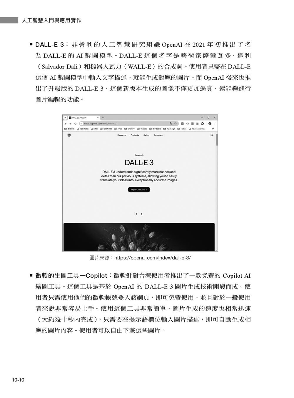 人工智慧入門與應用實作：全面了解 AI 技術與 ChatGPT 的多重應用, 3/e-preview-21