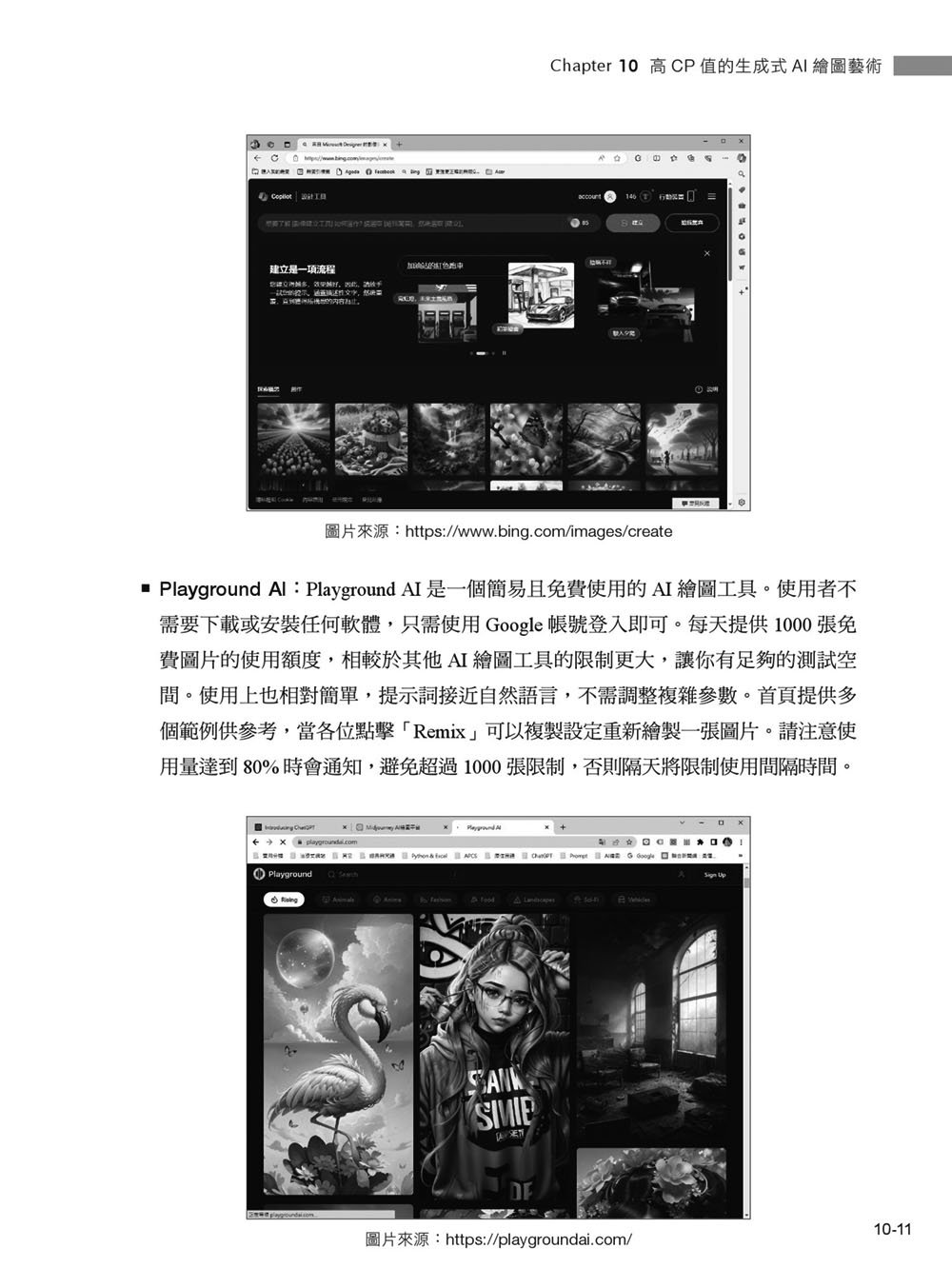 人工智慧入門與應用實作：全面了解 AI 技術與 ChatGPT 的多重應用, 3/e-preview-22
