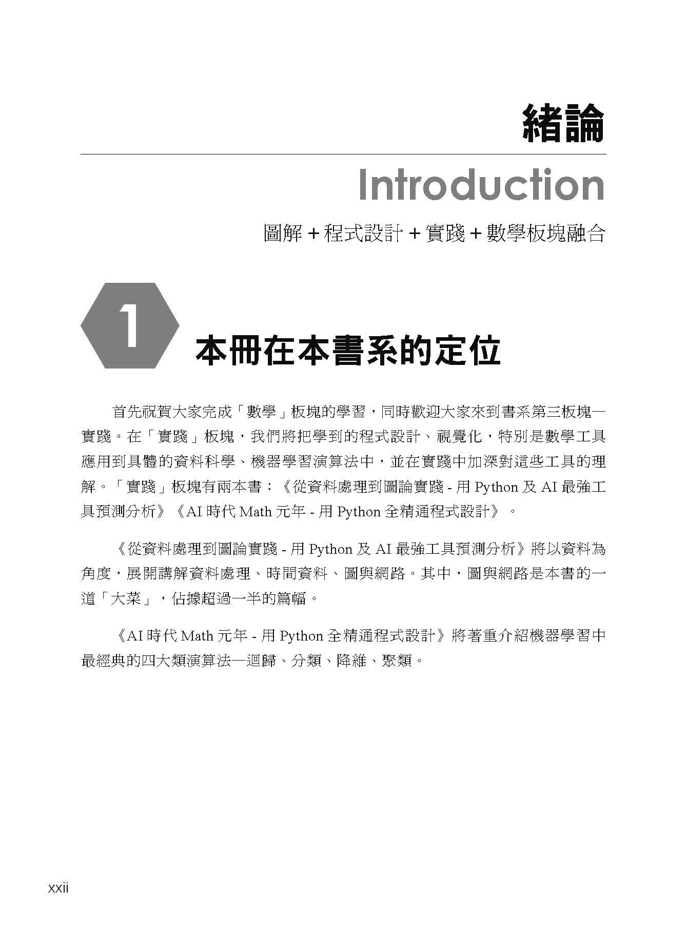 從資料處理到圖論實踐 ― 用 Python 及 AI 最強工具預測分析-preview-2