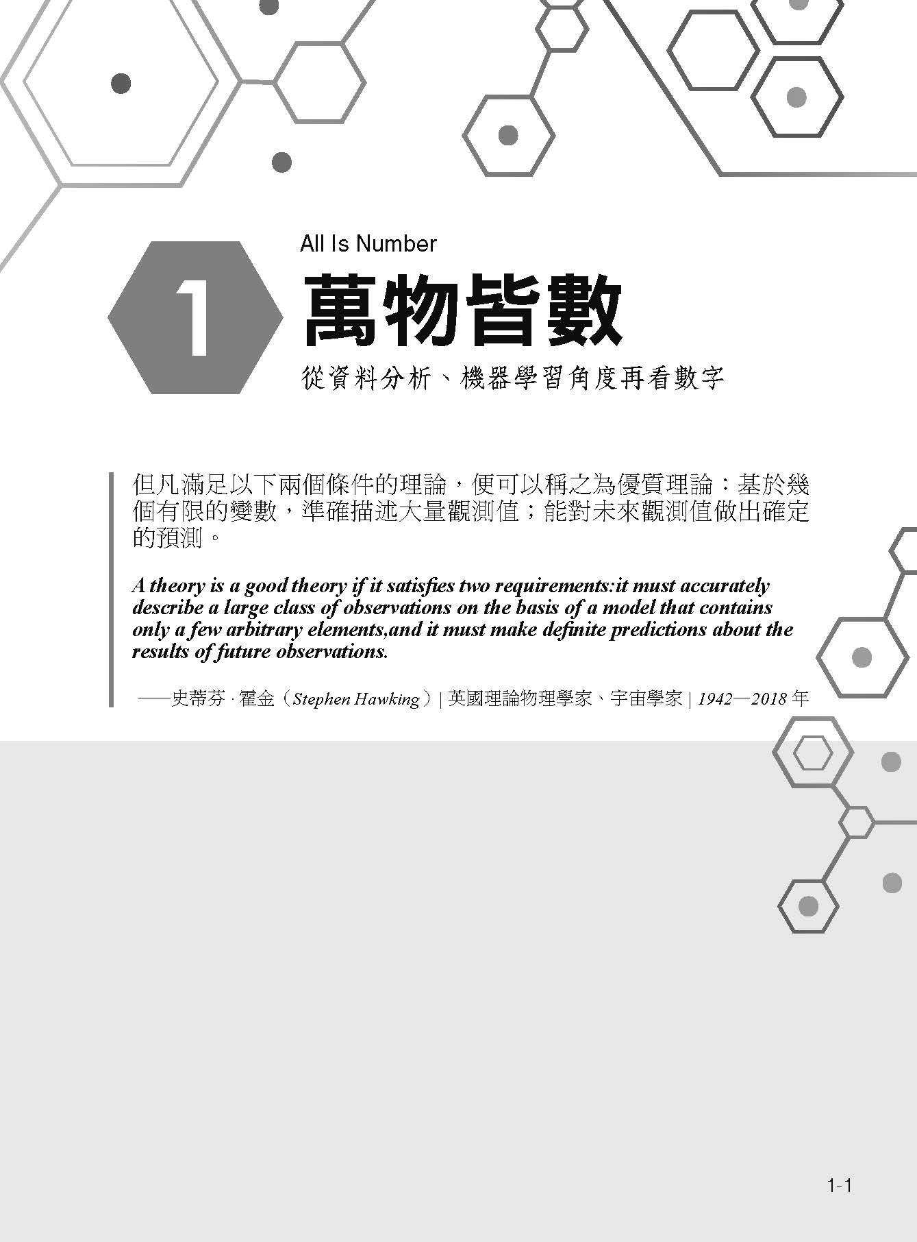 從資料處理到圖論實踐 ― 用 Python 及 AI 最強工具預測分析-preview-5