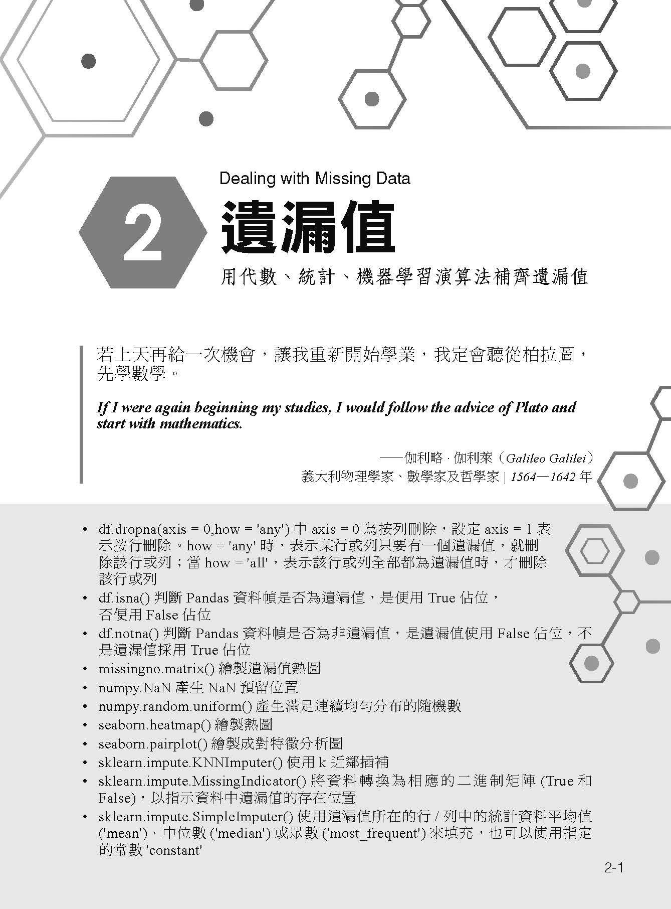 從資料處理到圖論實踐 ― 用 Python 及 AI 最強工具預測分析-preview-10