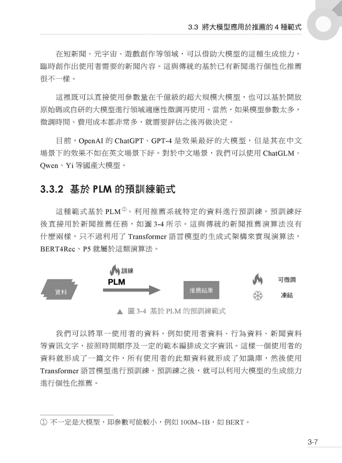 越賣越多的祕密 - 使用 LLM 實作推薦系統及演算法-preview-4