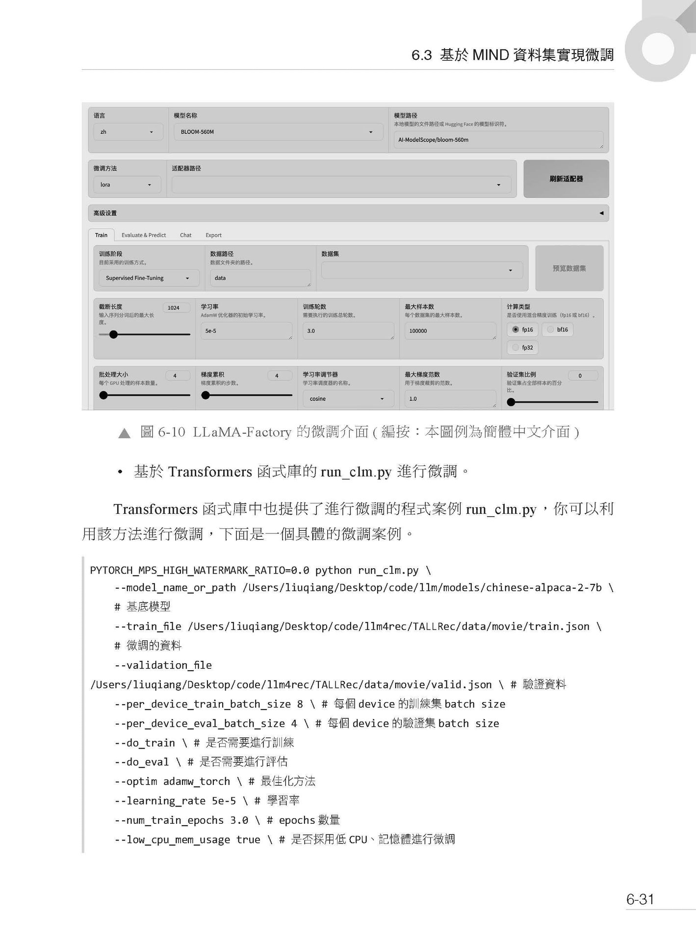 越賣越多的祕密 - 使用 LLM 實作推薦系統及演算法-preview-10