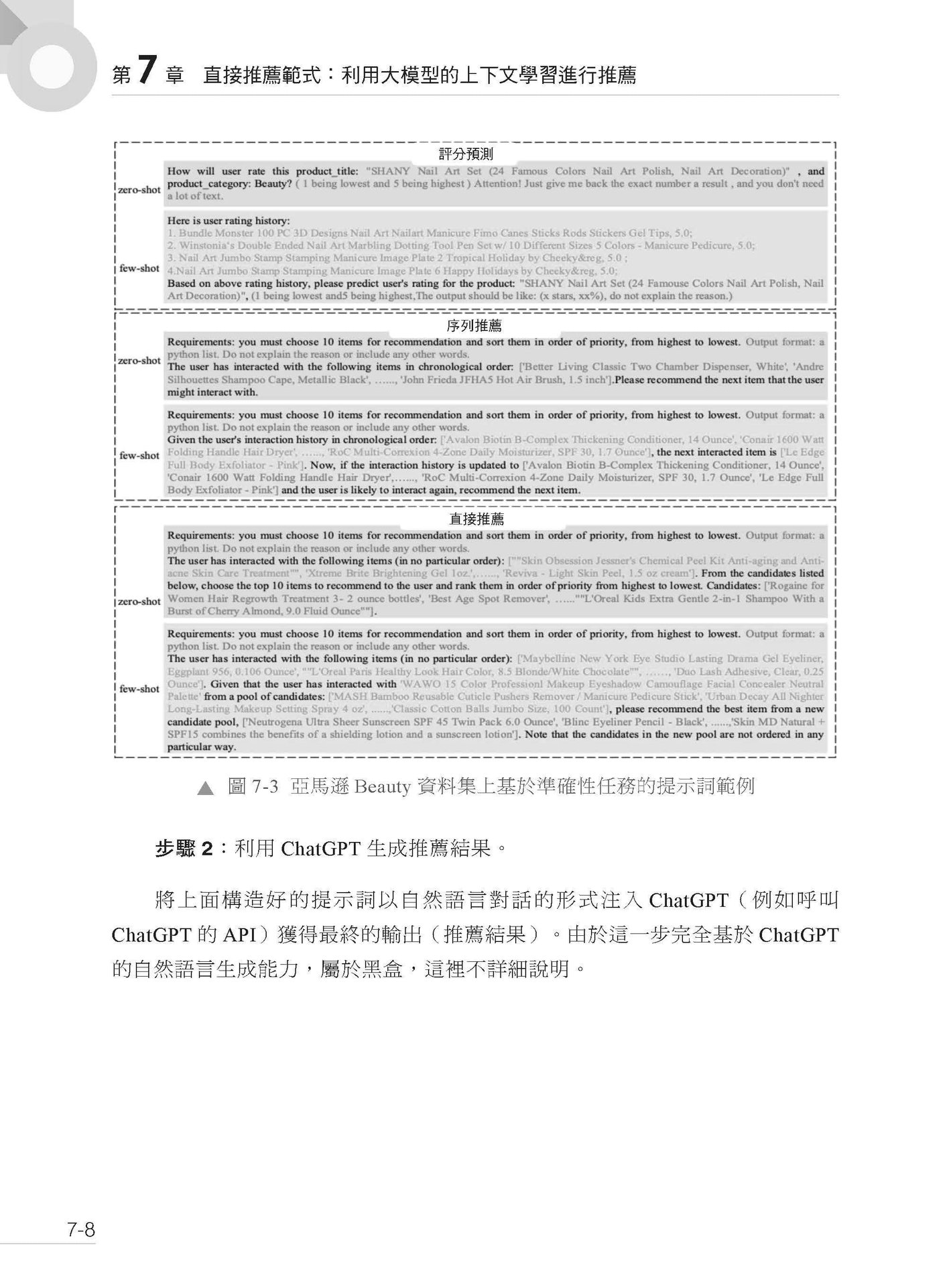 越賣越多的祕密 - 使用 LLM 實作推薦系統及演算法-preview-11
