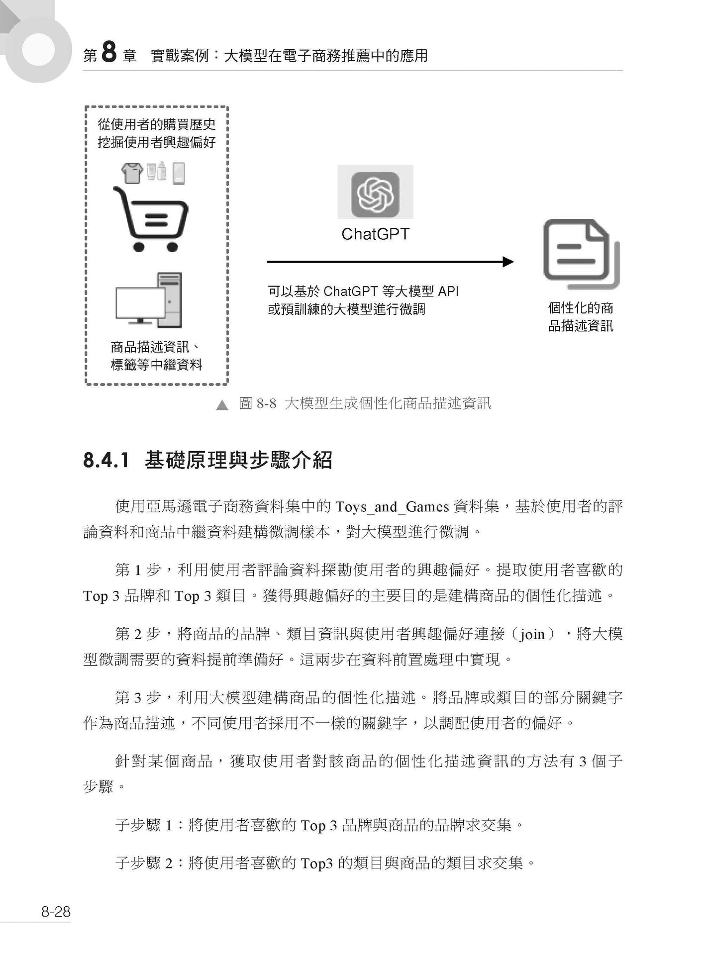 越賣越多的祕密 - 使用 LLM 實作推薦系統及演算法-preview-13