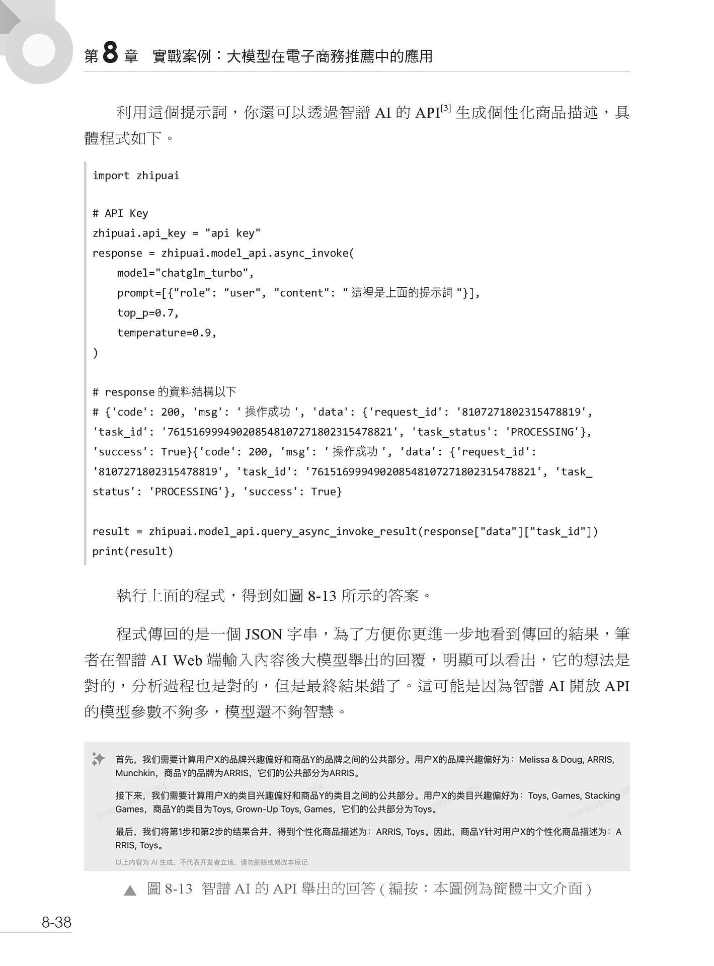 越賣越多的祕密 - 使用 LLM 實作推薦系統及演算法-preview-14