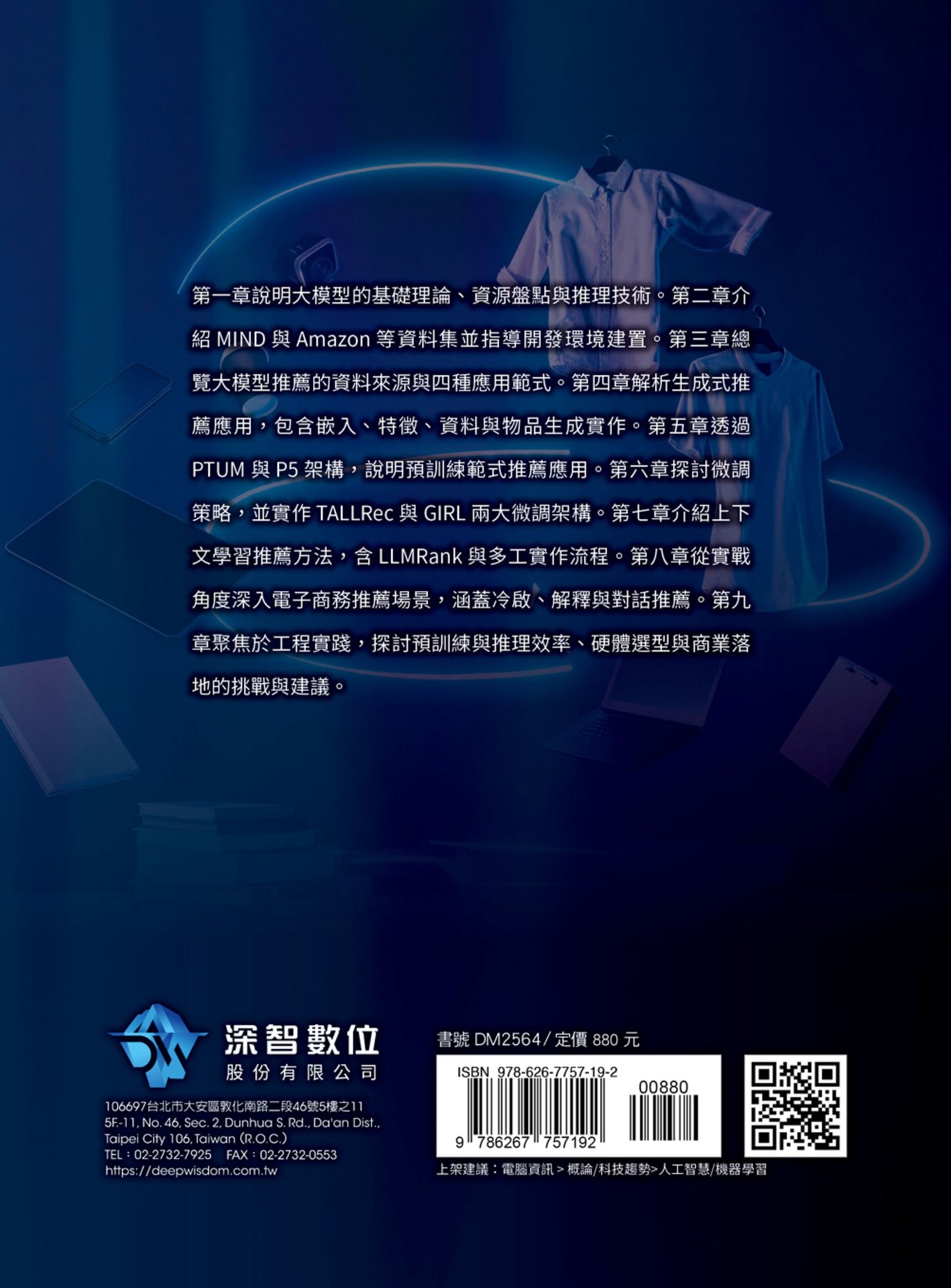越賣越多的祕密 - 使用 LLM 實作推薦系統及演算法-preview-17