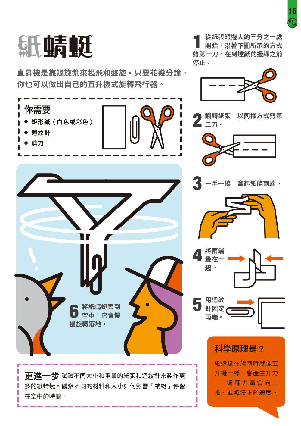STEAM 科學了不起：70個小孩在家就可以玩的超酷科學遊戲 (暢銷經典版)-preview-2
