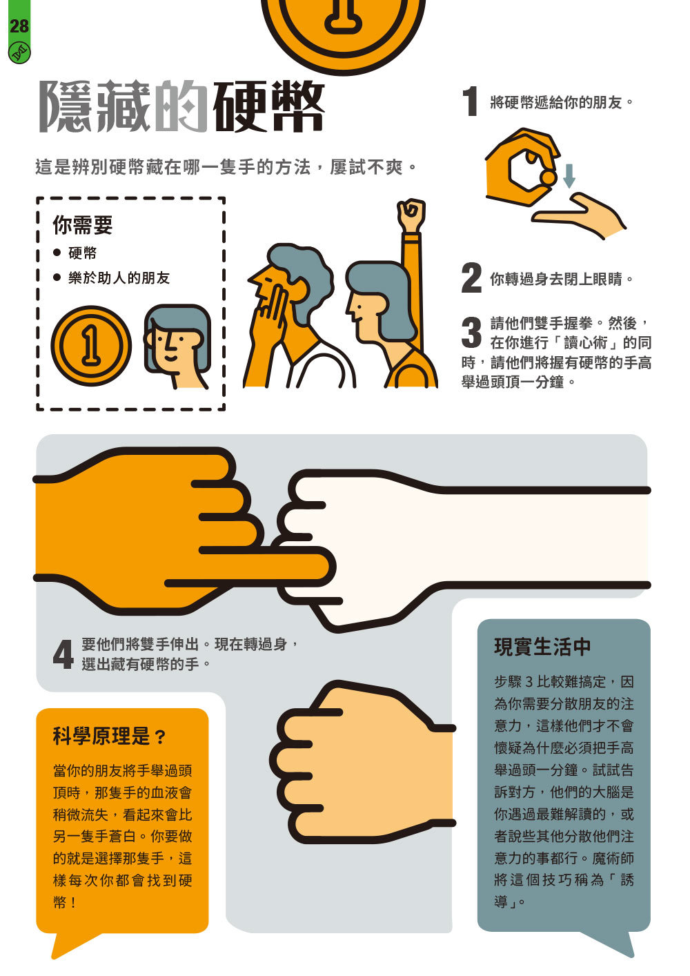 STEAM 科學了不起：70個小孩在家就可以玩的超酷科學遊戲 (暢銷經典版)-preview-4