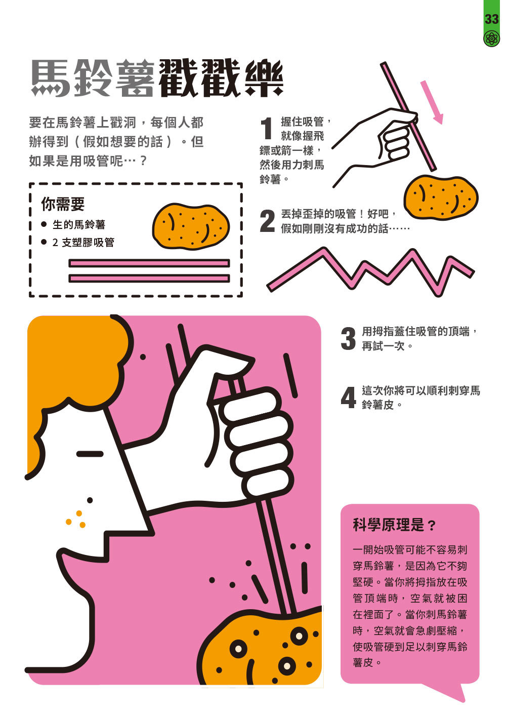 STEAM 科學了不起：70個小孩在家就可以玩的超酷科學遊戲 (暢銷經典版)-preview-5