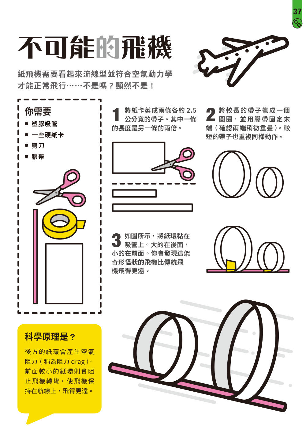 STEAM 科學了不起：70個小孩在家就可以玩的超酷科學遊戲 (暢銷經典版)-preview-6