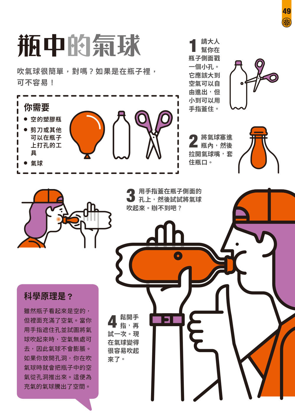 STEAM 科學了不起：70個小孩在家就可以玩的超酷科學遊戲 (暢銷經典版)-preview-7