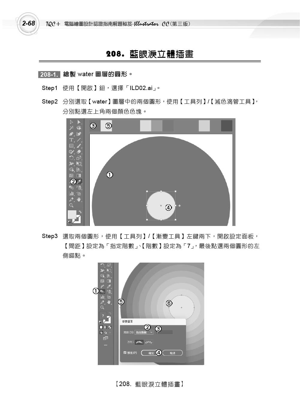 TQC+ 電腦繪圖設計認證指南解題秘笈 Illustrator CC (第三版)-preview-1