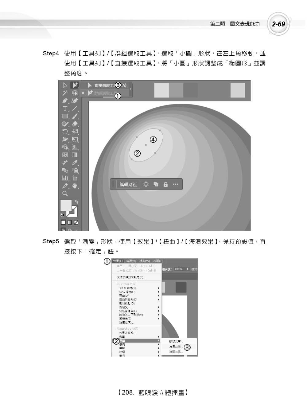 TQC+ 電腦繪圖設計認證指南解題秘笈 Illustrator CC (第三版)-preview-2