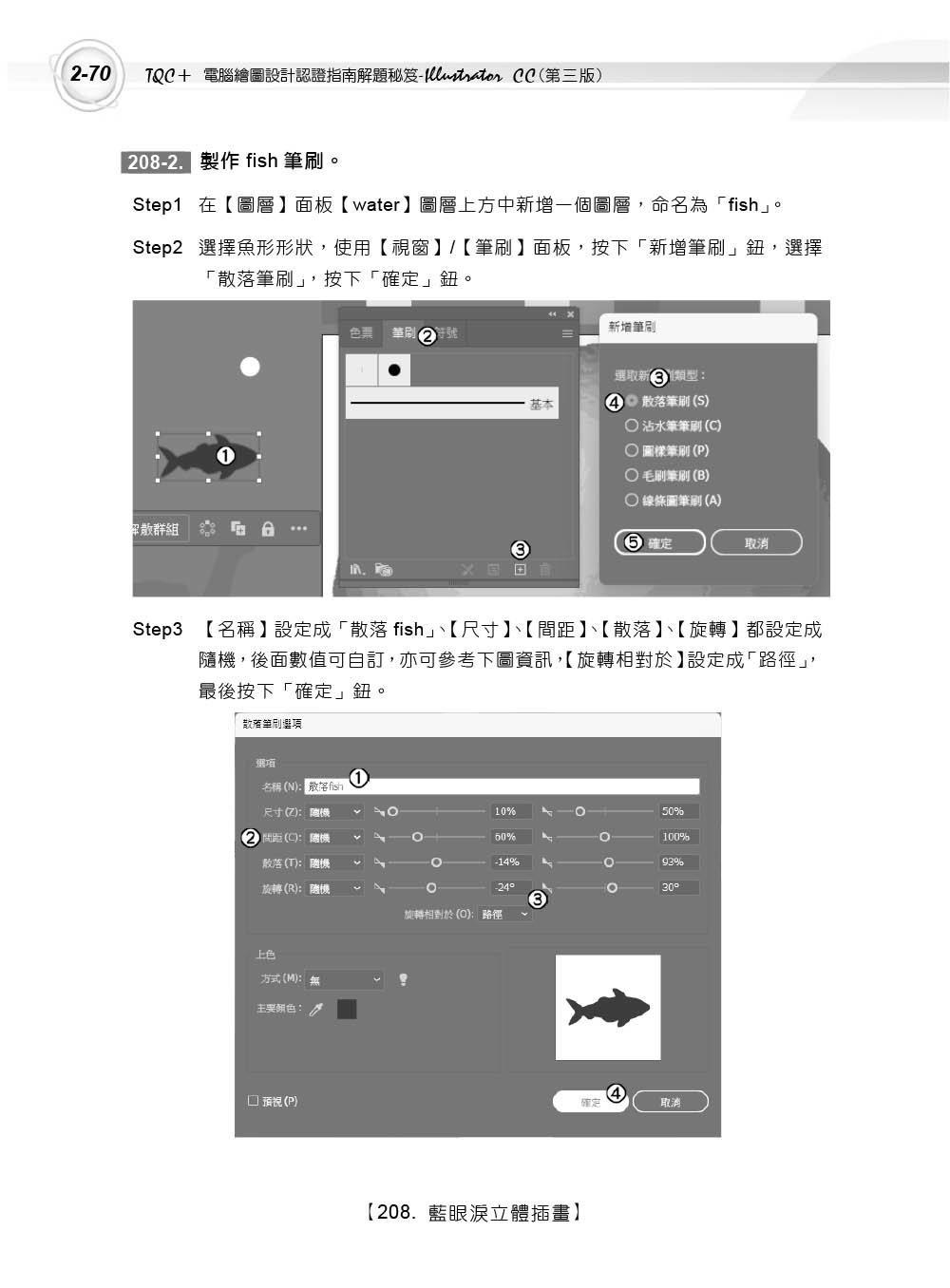 TQC+ 電腦繪圖設計認證指南解題秘笈 Illustrator CC (第三版)-preview-3