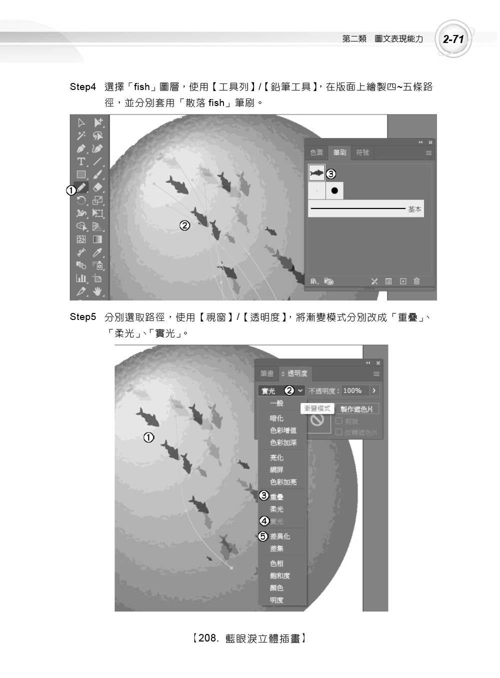 TQC+ 電腦繪圖設計認證指南解題秘笈 Illustrator CC (第三版)-preview-4