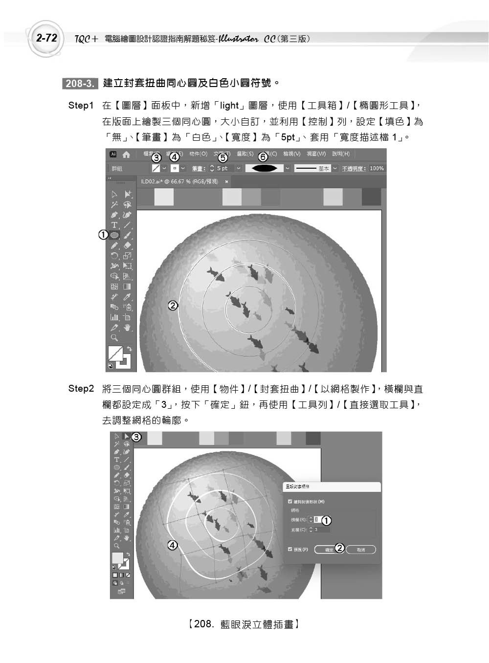 TQC+ 電腦繪圖設計認證指南解題秘笈 Illustrator CC (第三版)-preview-5
